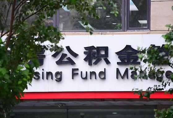 个人公积金能提多少-开原公积金代办平台